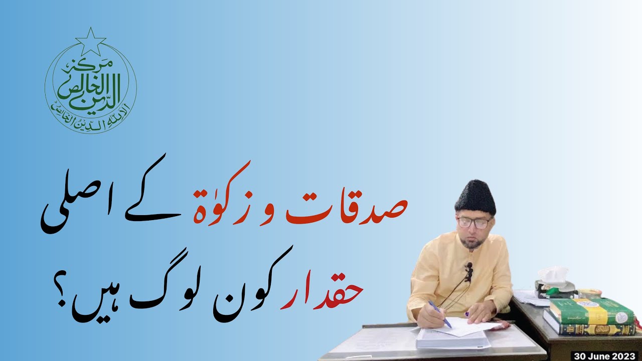 Sadqat aur zakat k asli haqdaar kon log hain?