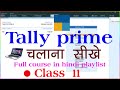 Tally prime  tally prime full course in hindi playlist  tally prime full course  tally prime