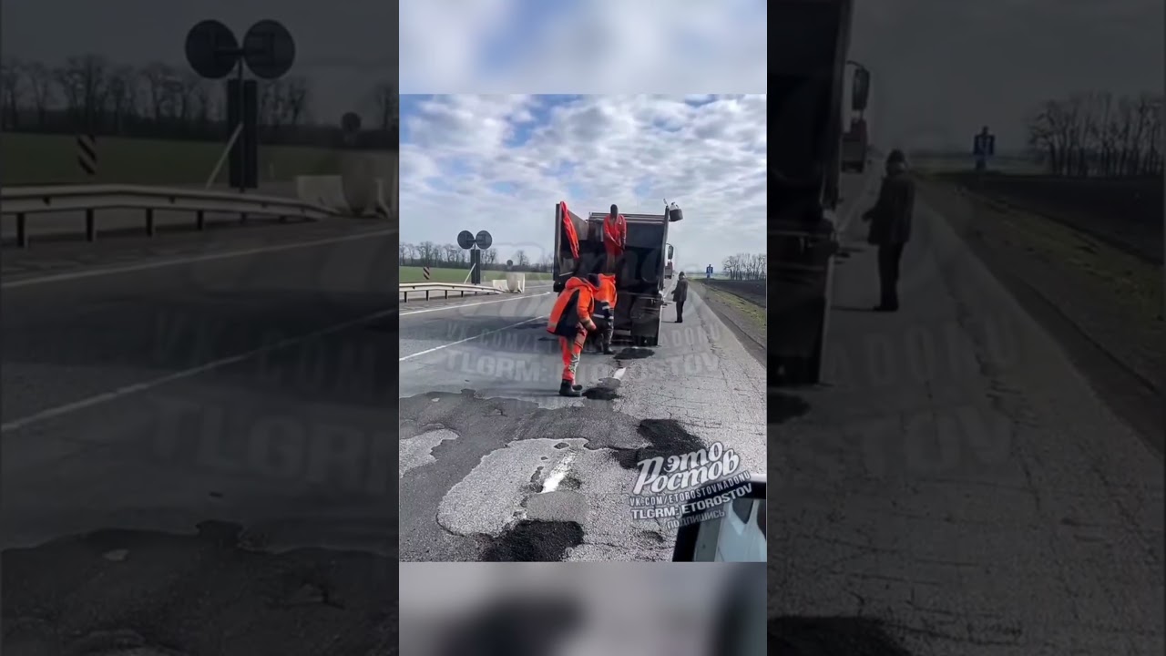 ОЧЕРЕДНОЙ ДОРОЖНЫЙ РЕМОНТ СТРОГО ПО СТАНДАРТАМ ПОЗДНЕГО ПУТИНИЗМА