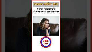 🤯 99% लोकांना या प्रश्नांची बरोबर उत्तरे देता येत नाहीत | GK Quiz 🔥