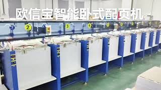 Information Horizontal Intelligent Collating Machine Guide