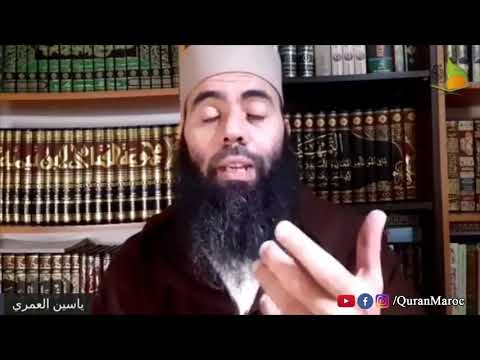 إذا رأيت منكرا فغيره الأستاذ ياسين العمري 