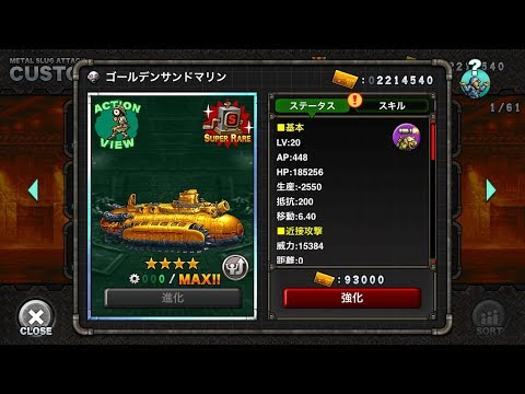 ゴールデンサンドマリン：MSA ユニット紹介