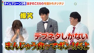 タイムマシーン3号、自分たちの漫才の“こだわり”を聞かれタジタジ！？大好きな漫画の仕事に気合十分で登場　『第4回マガデミー賞 2025』授賞式