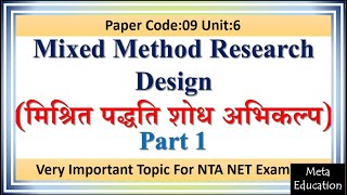 Lecture-101 Mixed Method Research Design, मिश्रित पद्धति शोध अभिकल्प Introduction Purpose steps Type