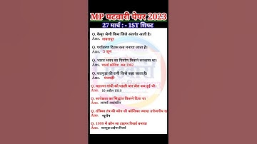 MP पटवारी EXAM 27 March 1st Shift | MP PATWARI Exam Analysis | MP PATWARI All shift Analysis | #mpgk