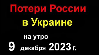 Потери России В Украине. В России Новый Президент. Русские Живым Щитом Лезут На Авдеевку