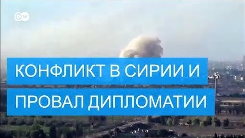 Провал дипломатии в Сирии