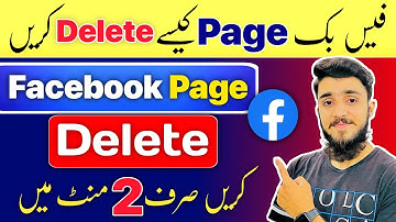Facebook Page Delete Kaise Kare | How To Delete Facebook Page Permanently 2023 |