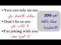 تعلم أهم 200 جملة في اللغة الإنجليزية و اختبر مستواك في نفس الوقت 