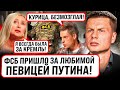 ⚡️ СКАНДАЛ! ПОСЛЕДНЕЕ ИНТЕРВЬЮ ДУДЯ И ЦЫГАНОВЫХ! АРТИСТЫ КРЕМЛЯ НАЕХАЛИ НА ПУТИНА