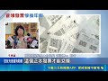 發票千萬頭獎沒人領! 男"補印"發票冒領失敗 "補印"發票欲冒領千萬 檢方建請重判2年以上｜三立新聞LIVE