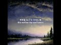 아른 Arn Good Night Lyric Video 
