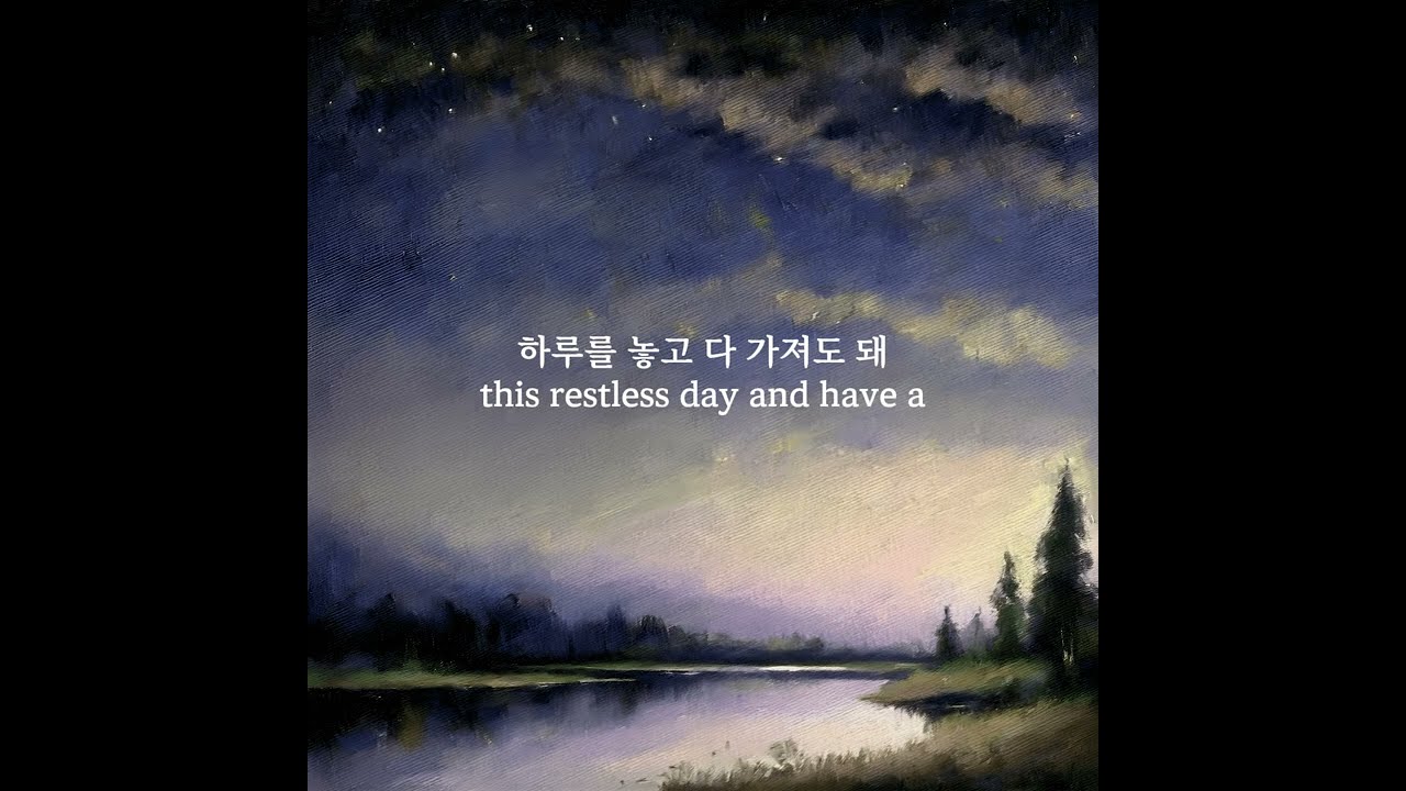 아른(Arn) - good night (Lyric video)