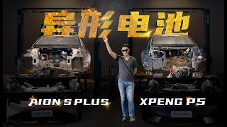 小鹏P5对比AION S，10万公里长测拆解！XPENG P5 Versus Aion S: A Disassembly After 100,000 km Driving!