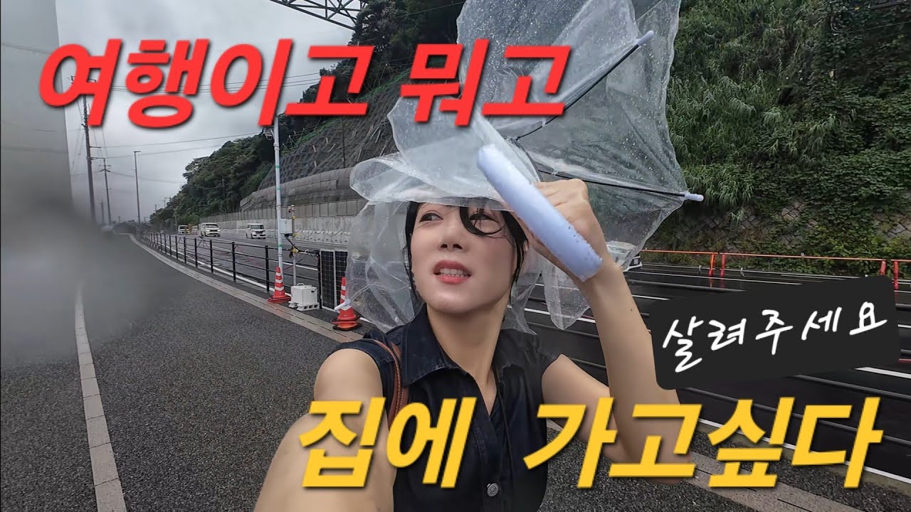 여행이 내 맘처럼 쉽지 않은 날!!! 나 혼자 일본 여행(기타큐슈)