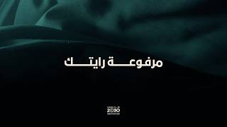 يوم العلم | مرفوعة رايتك