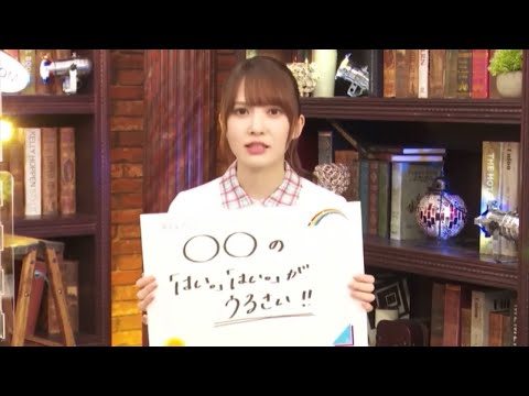 ○○の「はいはい」がうるさい！！ 加藤史帆 久保史緒里