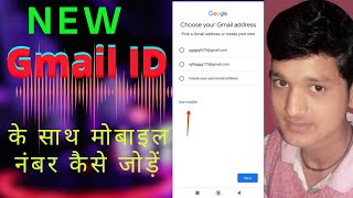 Gmail ID ke sath mobile no kaise add kare l Gmail ID ke sath mobile no kaise add kare 2023 l Email