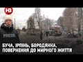 Буча, Ірпінь, Бородянка. Українці відновлюють містечка під Києвом, перетворені окупантами на пекло