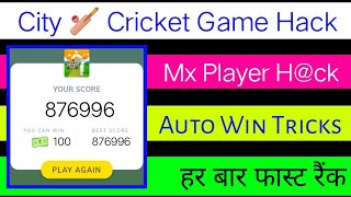 CITY Cricket Game Fully Hack || Mx Player Game Hack || Auto Win Tricks || Mx Player Unlimited Tricks screenshot 5