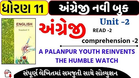 std 11 english unit 2 swadhyay solution/std 11 english unit 2 read 2 swadhyay solution/comprehension