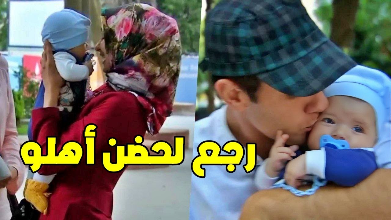 عزيز عمل حرب كرمال يرجع ابنه ورجعه بالقوة والعقل لحضن امه!