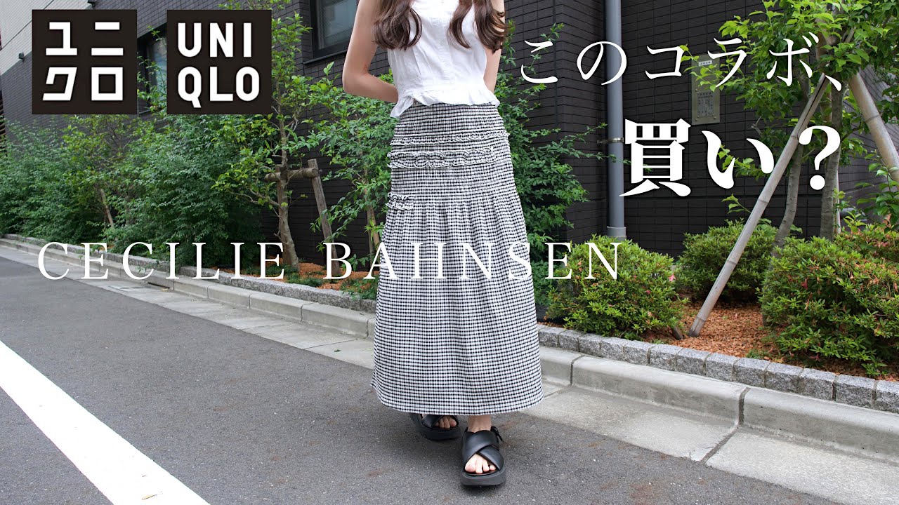 UNIQLO x CECILIE BAHNSEN】The first Uniqlo collaboration in a long