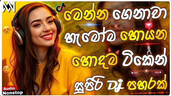 Trending Dj Nonstop 2025 | New - Sinhala Songs Dj Remix 2025 | Bass - Boosted | Party Dance Dj Remix