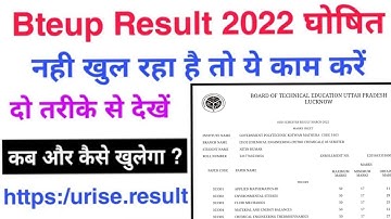 Bteup Result सर्वर डाउन, ये काम करें सभी | bteup result kaise check kare | how to check bteup result