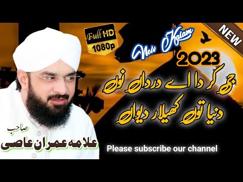 Kalam G Karda Ay Darda Nu/ By Allama Imran Assi Saab /New Kalam 2023 lyrics in Urdu on Dar E Zahra.