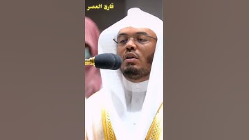 الشيخ ياسر الدوسري | تلاوة مؤثرة  | أرح قلبك وسمعك ♥️