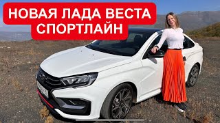 НОВАЯ ЛАДА ВЕСТА СПОРТЛАЙН. Мотор мощнее. Тест драйв. Lada Vesta Sportline