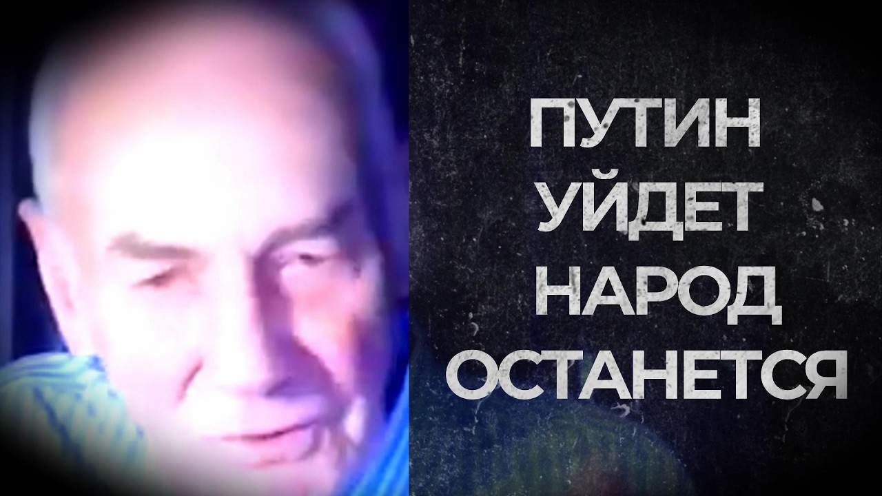 ПУТИН УЙДЕТ- НАРОД ОСТАНЕТСЯ (Генерал Ивашов)