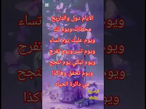 الايام دول والتاريخ محطات اكسبلور مثقفون لايك اقتباسات عبارة حكم كلام من ذهب