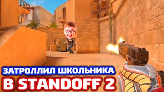 РЕАКЦИЯ НА G22 RELIC В STANDOFF 2 - ТРОЛЛИНГ!