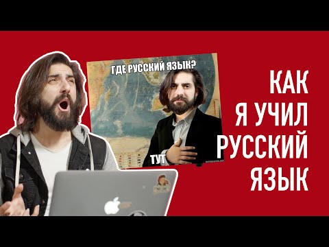 Как учить турецкий? СОВЕТЫ ОТ ГЁКТЮРКА