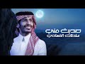 صديت مني سلطان الفهادي 