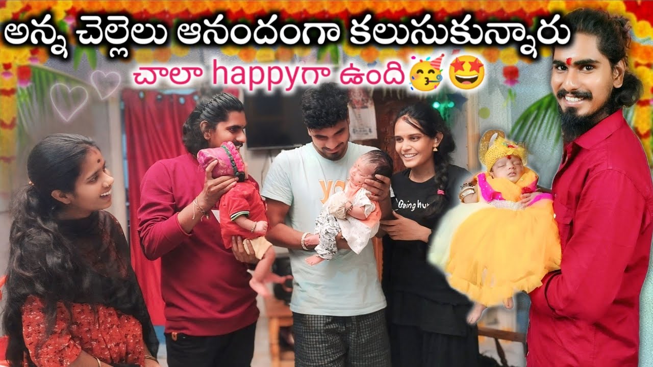 అన్న చెల్లెలు ఆనందంగా కలుసుకున్నారు💝 || Finally అన్నచెల్లెలు ఒకరిని ఒకరు చూసుకున్నారు❣️🤩 || A💞C