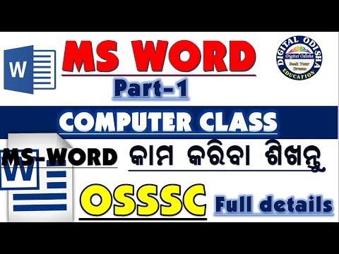 Computer class Microsoft word | Microsoft word in odia|| osssc || by digital odisha