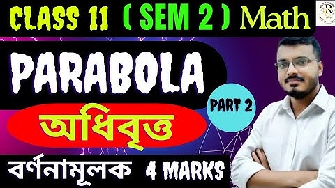 Parabola Class 11 Math | Sem 2 | S.N.Dey | Part 2| অধিবৃত্ত | বর্ণনামূলক | #rajsir #maths #geometry 