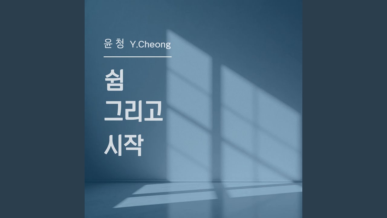 Through This Night(이 밤을 건너)