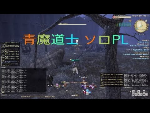 Ff14 パッチ4 5 青魔道士 ソロpl 青魔法 ルーム のラーニング 場所 Youtube