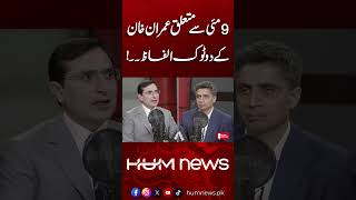 Imran Khan’s Strong Statement On May 9 Barrister Gohar Khan Big Revelation Hum News Pakistan