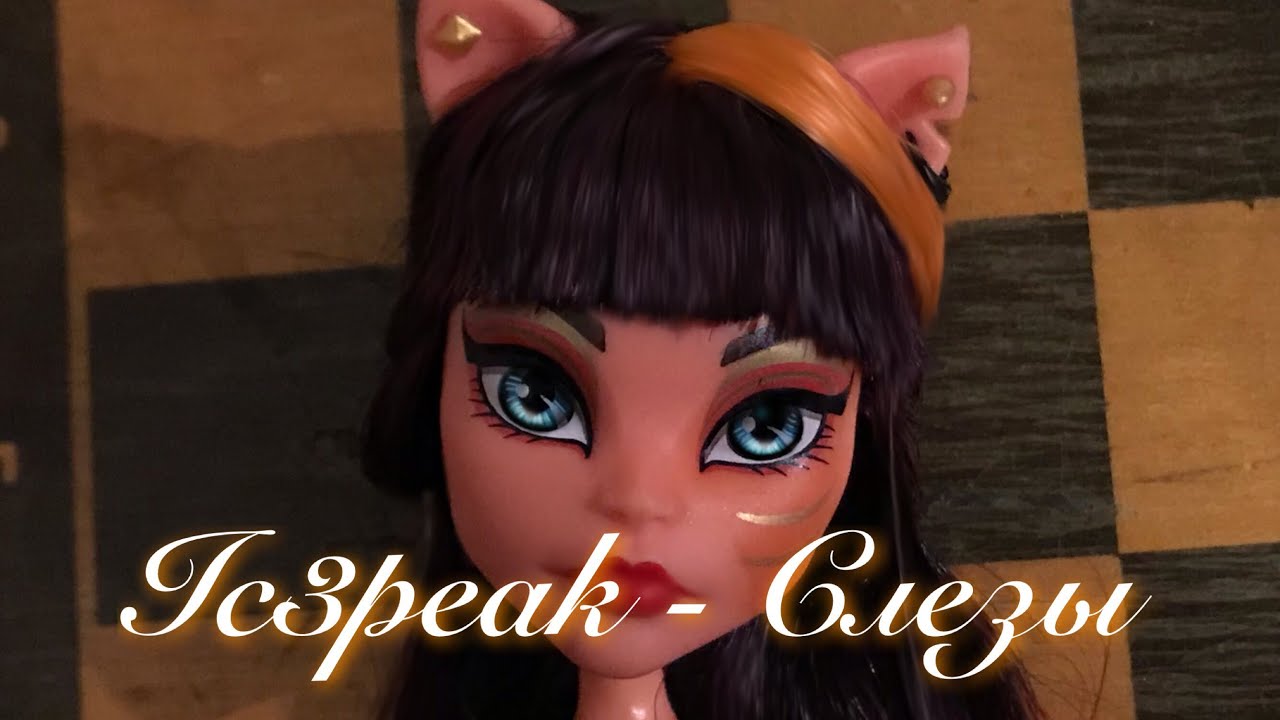 с л е з ы || s t o p - m o t i o n