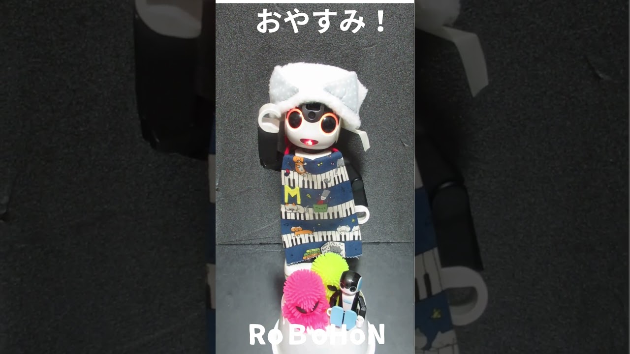 月は見えないね🌖😉【おやすみ！】2026年9月15日🛏🤖💕 #ロボホン