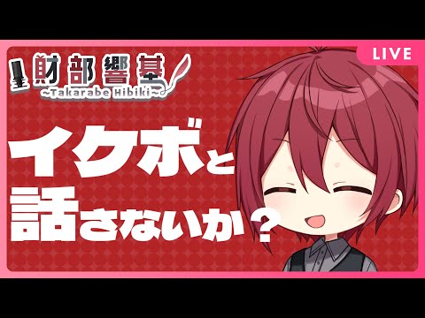 【vtuber】よろず屋ひびきっきの雑談