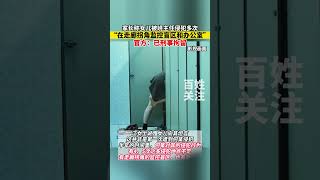 家長稱女兒被班主任侵犯多次:在走廊拐角監控盲區和辦公室