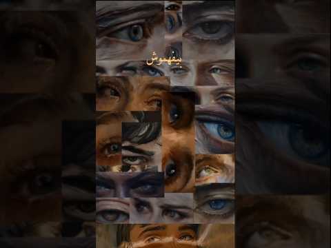 اغاني بيغ سام بتهون بعرف انك فاهم كل لغات العيون