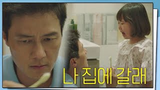 (충격) 아람이에게 ′실수′한 사실을 들킨 감우성(Kam Woo sung) 바람이 분다(The Wind blows) 12회